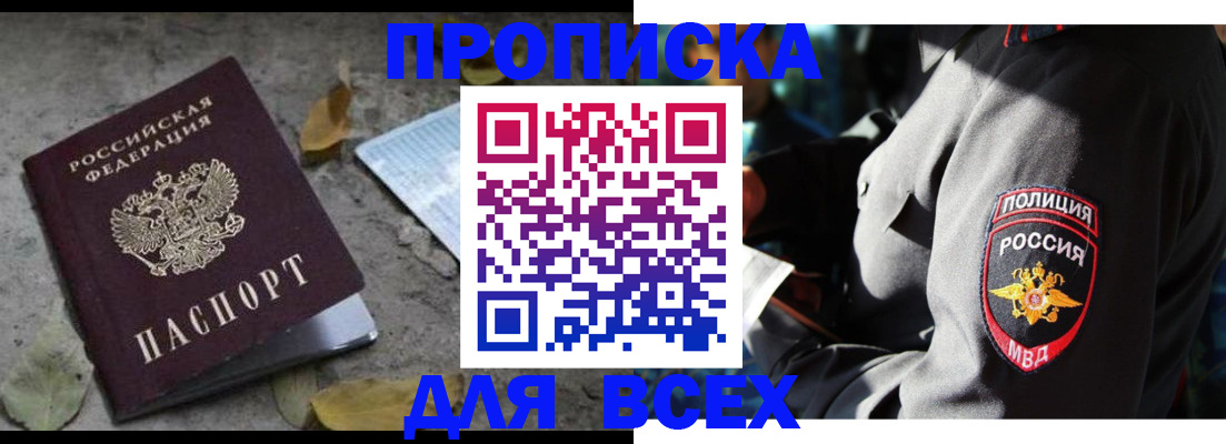 купить прописку в Азнакаево