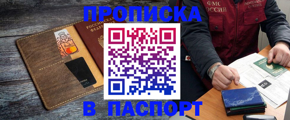 прописка гарантия в Азнакаево